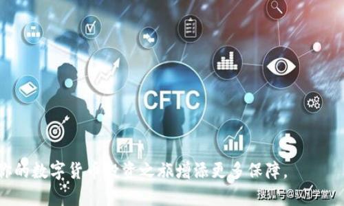   如何使用TP钱包转移TokenIM资产详解 / 

 guanjianci TP钱包, TokenIM, 数字资产转移, 区块链 /guanjianci 

在数字货币投资和交易的世界中，资产的安全和转移效率至关重要。随着越来越多的钱包和平台的出现，用户常常需要在不同的数字资产之间进行转换，或者在不同的钱包之间转移资产。TP钱包和TokenIM都是数字资产管理和交易中常用的钱包，而许多用户对如何在这两个平台之间转移资产存在疑问。本文将深入探讨TP钱包如何转移TokenIM资产的具体步骤、注意事项以及相关的安全性问题。

1. TP钱包简介
TP钱包是一款功能强大的数字货币钱包，支持多种主流的区块链资产存储、管理和交易。它不仅支持比特币、以太坊等主流币种，还支持以太坊上的ERC20和ERC721等多种代币。TP钱包因其用户友好的界面、强大的功能以及良好的安全性而受到用户的广泛欢迎。

2. TokenIM简介
TokenIM是一款集成了多种功能的数字货币钱包，支持资产的存储、转账和交易。TokenIM引入了去中心化交易的功能，可以提供用户更高的隐私保护和资产安全。此外，TokenIM还与多个区块链项目进行了深度合作，用户可以通过TokenIM快速获取市场动态，参与各种区块链生态项目。

3. 如何在TP钱包中转移TokenIM资产
在TP钱包中转移TokenIM资产的步骤相对简单，但用户在操作前需要确保以下几点准备工作：
ul
li确保TP钱包已经成功下载并完成注册。/li
li确保TokenIM钱包已下载安装，并且用户已完成注册和资金的审核。/li
li确保用户在这两个钱包中有充足的资产可供转移，且资产选择正确。/li
/ul

具体步骤如下：
ol
listrong打开TP钱包/strong/li
确保你的TP钱包应用是最新版本，打开TP钱包，输入密码进入主界面。

listrong选择要转移的资产/strong/li
在TP钱包的主界面，找到你要转移到TokenIM的钱包地址对应的代币，比如某种ERC20代币。

listrong选择转账操作/strong/li
在资产列表中，选择“转账”或“发送”选项，进入转账界面。

listrong输入TokenIM地址/strong/li
在转账界面上，输入TokenIM钱包接收地址，确保输入无误，以免转账资产丢失。

listrong确认转账金额/strong/li
输入你要转账的金额，确保你在进行转账前检查转账金额的准确性，并注意手续费。在TP钱包中，手续费可能会随网络状况而变化。

listrong确认并提交/strong/li
在确认信息无误后，点击“确认”或“发送”按钮，完成转账。

listrong查看转账状态/strong/li
转账提交后，你可以在TP钱包上查看转账状态，确认交易是否成功。
/ol

4. 转移过程中需要注意的事项
在进行TP钱包与TokenIM之间的资产转移时，用户需要注意以下几点：
ul
listrong确认地址/strong/li
在输入TokenIM接收地址时，一定要仔细确认，任何错误都可能导致资产丢失。/li

listrong网络状态/strong/li
在高峰时期，网络可能会较慢，手续费也会相应增加。尽量选择在网络较为畅通时进行转账。

listrong资产确认/strong/li
在转账完成后，及时登录TokenIM确认是否到账，若未到账应第一时间进行查询。/li
/ul

5. 转移资产的安全性问题
数字资产的转移必然涉及到安全性问题，尤其在进行跨钱包转移时，更加应该注意以下几点：
ul
listrong使用官方渠道/strong/li
始终使用官方渠道下载钱包应用，避免使用不明来源的软件，以保护你的资产安全。/li

listrong二次验证/strong/li
当你在进行转账时，可以选择开启二次验证，提高账户安全性。/li

listrong定期备份/strong/li
定期备份你的钱包，并确保备份信息的安全。如果你的钱包丢失，可以使用备份进行资产恢复。/li
/ul

6. 相关问题解答
在转移TokenIM资产的过程中，用户常常会面临几个常见的问题。以下是相关问题的详细解答：

6.1 转移成功后我的资产在哪里？
资产转移成功后，你应该能够在TokenIM钱包的相应资产列表中找到你的资金。如果未显示，请检查你的转账历史记录，确认转移是否成功。
有时，由于网络拥堵，资产到账速度可能会有所延迟。如果经过一段时间仍未到账，建议联系TokenIM的客服进行查询。

6.2 转账过程中总是提示错误，怎么解决？
在转账过程中出现提示错误的情况，通常与以下几个原因有关：
ul
listrong网络不稳定/strong/li
确保你的网络连接畅通，尝试更换网络或重启路由器。/li

listrong资产不足/strong/li
确认账户余额是否足够支付转账金额及手续费，若余额不足则无法完成转账。/li

listrong地址错误/strong/li
确认输入的接受地址是否正确，任何错误都可能导致资产转移失败或丢失。/li
/ul

6.3 转账手续费是多少？
转账手续费会因网络状况和具体资产种类而有所不同，通常在TP钱包转账时会显示预估的手续费。用户可以在转账页面提前查看，确保在转账前知晓手续费。
在高峰期，手续费可能会上升，建议选择合适的时间进行转账，以降低手续费成本。

6.4 为什么我的转账需要等待确认？
在提到“待确认”的时候，通常是因为区块链网络需要一定的时间来验证交易。不同的区块链对交易确认的速度差异较大，一般在几分钟到几小时不等。
为了保障资产的安全，推荐用户在转账时保持耐心，关注状态更新，避免重复发送相同的转账请求。

6.5 如何提高转账的速度？
为了提高转账速度，用户可以选择在网络不繁忙的时段进行转账，或是手动提高交易手续费。较高的交易手续费可以吸引矿工优先处理该交易，从而加快确认速度。
此外，用户还可以选择使用高速网络，确保信息能够更快地传输到区块链网络中。

通过本文的详细介绍，相信用户对如何在TP钱包和TokenIM之间进行资产转移有了更全面的理解。在进行数字资产操作时，用户需保持警惕，确保资产安全，掌握转移技巧，将为你的数字货币投资之旅增添更多保障。