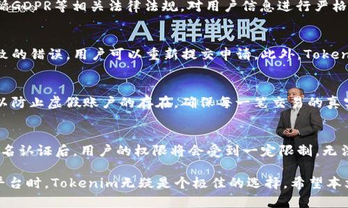  为什么选择Tokenim进行实名认证？详解Tokenim实名制的优势和流程 /

 guanjianciTokenim, 实名认证, 区块链, 安全性 /guanjianci

随着区块链技术的不断发展，Tokenim作为一家专注于区块链实名制的企业，日益受到关注。本文将全面探讨Tokenim进行实名认证的各种优势及其操作流程，并回答一些可能的疑问。在数字化时代，保护个人信息及提升交易的安全性显得尤为重要，Tokenim通过认证技术旨在为用户提供更安全的服务。

Tokenim实名认证的重要性
在网络时代，个人信息的保护与安全交易愈加重要。随着空气币的增加、欺诈行为的猖獗，很多用户在进行线上交易时都感到没有保障。Tokenim通过实名制的方式，可以有效提高交易的安全性，并降低诈骗案件的发生。实名认证不仅是一个国家实施数字身份治理的重要组成部分，也是提高用户信誉度的途径之一。

Tokenim与传统实名认证方式的区别
传统实名认证通常由第三方公司进行，这些公司会收集用户的一些文档，并在仔细审核后进行认证。然而，这种方式常常面临数据泄露的风险。而Tokenim利用区块链技术，实现去中心化的身份管理，这样用户的信息就无法被轻易篡改和复制。Tokenim通过密码学原理确保数据的安全性，只有合法用户才能访问其个人信息，这大大增强了用户的信任感。

Tokenim实名认证的流程如何？
Tokenim的实名认证流程相对简洁透明，用户只需按照以下步骤进行操作：
ol
    listrong注册账号：/strong用户首先需在Tokenim平台注册一个账号，填写基础信息。/li
    listrong提交身份信息：/strong上传个人身份证件，如身份证或护照等，同时提供一张手持证件的照片以证明信息的真实有效性。/li
    listrong信息审核：/strongTokenim的系统会在短时间内自动审核所提交的信息，如果信息准确无误，用户将收到认证通过的通知。/li
    listrong维护个人信息：/strong认证后，用户可以随时在平台中查看和更新相关信息，保障个人信息的准确性和安全性。/li
/ol

实名认证后的优势
通过Tokenim的实名认证，用户能够享受到多种优势：
ul
    listrong交易安全保障：/strong只有经过实名认证的用户才能进行交易，减少了诈骗的可能。/li
    listrong提升信用等级：/strong实名认证后，用户信用等级会明显提高，有助于未来在平台中的交易或借贷。/li
    listrong简化交易流程：/strong实名认证能够为用户带来一站式的服务体验，省去多次验证的麻烦。/li
/ul

常见问题解答
在使用Tokenim的过程中，用户可能会遇到以下问题：

问题一：Tokenim的实名认证费时吗？
Tokenim的实名认证流程相对简单快速。用户在上传相关资料并进行注册后，系统一般会在几分钟到几小时内完成审核。由于Tokenim采用了自动化审核机制，大大缩短了认证时间。此外，与传统认证相比，Tokenim可以避免人为的审核延误。即便遇到较大流量的申请，Tokenim的系统也能兼容并处理每一个认证请求。

问题二：我的个人信息安全吗？
安全性是Tokenim的首要任务之一。Tokenim运用了区块链技术，所有的用户数据都是加密存储的，确保只有经过授权的用户才能访问。另外，Tokenim遵循GDPR等相关法律法规，对用户信息进行严格管理。用户在平台上的每一次操作都会被记录，确保任何操作都可追溯，避免了信息泄露的风险。

问题三：实名认证失败后如何处理？
如果用户的实名认证未能通过，Tokenim会发送通知，并说明未通过的原因。用户可以在查看的同时进行修改和补充所需信息。如果是因为资料不齐全导致的错误，用户可以重新提交申请。此外，Tokenim的客服团队也会对用户的疑问进行解答和协助，提升用户体验。

问题四：实名认证对交易有什么影响？
通过实名制认证的用户在进行交易时，会享有许多优待政策，例如提升交易上限、免失误罚金等。这种制度有助于建立良好的交易环境。同时，实名认证可以防止虚假账户的存在，确保每一笔交易的真实性及可靠性，增加了平台的整体公信力。

问题五：如何解除实名认证？
若用户因个人原因需要解除实名认证，Tokenim允许用户申请解除认证。但该操作需经过严格审核，确保用户确有此需求，并防止任何可能的漏洞。解除实名认证后，用户的权限将会受到一定限制，无法进行交易等高等级操作。用户需谨慎考虑此请求，并在确认后再进行操作。

通过上述的讲解，Tokenim的实名认证流程及优势已相对清晰。随着区块链技术的进步，Tokenim正在成为数字身份管理领域的重要参与者，用户在选择平台时，Tokenim无疑是个极佳的选择。希望本文能对你理解Tokenim的实名认证提供帮助！