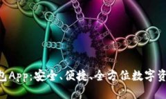 Tokenim数字钱包App：安全、便捷、全方位数字资产