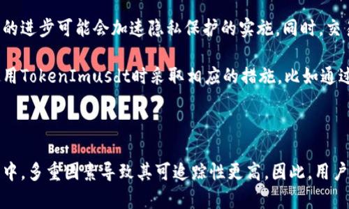 在讨论TokenImusdt是否会被追踪之前，我们需要先了解几个相关的概念，包括加密货币的特点、追踪机制，以及TokenImusdt具体的功能及其在整个生态系统中的位置。

TokenImusdt概述

TokenImusdt是一种基于区块链技术的加密货币，其设计初衷是为了提供一个相对稳定的代币，通常与某种法定货币（如美元）挂钩。类似于其他稳定币，TokenImusdt的发行和使用旨在减少加密市场的波动性，使其可以作为一种更可靠的价值储存媒介和交易工具。

1. 加密货币的匿名性与追踪机制

加密货币的一个显著特点是其交易一般是伪匿名的。也就是说，虽然交易记录在区块链上是公开的，任何人都可以查看，但是与之关联的用户身份并不是直接可见的。这种模式使得很多用户认为自己可以在使用加密货币时保持隐私。

然而，实际上，加密货币交易是可追踪的。区块链技术本身的设计使得每个交易都永久记录，这意味着通过区块链分析工具，专业的研究机构或公司可以追踪到某些交易所经过的路径。这些分析工具利用复杂的算法和模型，构建和分析网络交易者之间的关系，从而最终可能识别出某些用户的身份。

另外，一些国家和地区的监管机构已开始对加密货币交易进行监控，以打击洗钱、诈骗等违法活动。这些机构与加密交易平台合作，通过交易所要求的KYC（用户身份验证）程序来加强身份追踪。因此，虽然在理论上，TokenImusdt的使用者可以保持一定程度的匿名性，但在实际操作中，一旦该代币通过中心化的交易平台等场景进行交易，就有可能被追踪到。

2. TokenImusdt的使用场景

TokenImusdt可以在多个方面使用，第一是作为价值储存和交易媒介。在波动性较大的加密货币市场中，用户对稳定币的需求日益增加，以保持其资产的相对稳定。此外，许多用户将TokenImusdt用于跨境支付、转账时以减少汇率风险。

第二，TokenImusdt还被广泛用于去中心化金融（DeFi）生态系统。在诸如流动性挖矿、借贷和交易的平台上，TokenImusdt作为流通资产的角色非常重要，用户可以利用它进行更高效的金融操作。

最后，TokenImusdt在加密货币的交易所中也是一项重要资产，用户可以选择将其用于交易、持有，甚至作为保证金使用。这些使用场景都可能使得TokenImusdt的交易轨迹在某种程度上被追踪。

3. TokenImusdt与隐私保护措施

为了应对加密货币交易中隐私保护的问题，某些稳定币和加密货币项目已开始加入更加注重隐私的技术，例如隐私币（如Monero、Zcash等）或使用隐私保护协议的代币。这些代币通过加密技术隐藏交易双方的信息，使得外部无法简单地获取交易细节。

尽管TokenImusdt的核心功能是作为稳定币，但有些项目正在研究如何增强稳定币的隐私保护。比如，隐私保护机制可以与稳定币的设计相结合，通过使用环签名、零知识证明等技术，使得用户在进行交易时能够更好地维护自己的隐私。

4. 市场监管与TokenImusdt

随着加密货币市场的快速发展，各国政府和金融监管机构加强了对加密货币的法律监管。市场监管的增加，使得许多加密货币项目，包括TokenImusdt，必须遵循特定的法律法规。

历史上，由于缺乏统一的监管，当许多加密货币和稳定币被用作洗钱和非法交易的工具，导致各国政府不得不介入以保护投资者，并确保市场的透明度。对于TokenImusdt的使用者来说，这意味着若希望在监管健全的市场中进行合法交易，必须遵循KYC及反洗钱的相关政策，从而使得追踪变得更加可能。

5. 未来TokenImusdt的安全性与隐私性展望

对于TokenImusdt而言，未来的隐私性和安全性将在很大程度上受到市场需求、技术发展和监管环境的影响。如果更多用户关注其隐私保护，那么相关技术的进步可能会加速隐私保护的实施。同时，交易所和平台的合规要求也可能促使TokenImusdt加强安全和隐私措施。

为了提高TokenImusdt能否保护用户隐私的信心，开发团队应持续投资研发，使其具备高效率且安全的隐私策略。而另一方面，用户自身也应了解如何在使用TokenImusdt时采取相应的措施，比如通过去中心化交易所(Dex)，或是使用隐私保护工具等来增加自己的交易安全性。

结论

TokenImusdt能否被追踪与多个因素有关，包括其使用场景、用户的选择和市场的监管环境。虽然理论上加密货币提供了一定程度的匿名性，但在实际操作中，多重因素导致其可追踪性更高。因此，用户在使用TokenImusdt时需要关注其隐私保护相关措施，并随时了解市场及技术的动态发展。