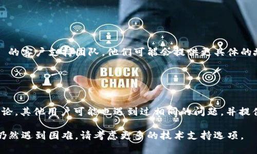 看起来您在使用 Tokenim 时遇到了连接失败的问题。这里有几个可能的解决方案和故障排除步骤，可以帮助您解决这个问题。

### 1. 检查网络连接

确保您的网络连接正常
首先，您需要确认设备是否能够正常连接到互联网。可以通过尝试访问其他网站或应用程序来检查。如果其他应用能够正常使用网络，那么问题可能出在 Tokenim 本身。

### 2. 更新 Tokenim

检查应用程序更新
确保您使用的是 Tokenim 的最新版本。如果不确定，可以在应用商店中检查是否有可用的更新。开发者常常会发布更新来修复已知的 bug 或者改善连接的稳定性。

### 3. 重启设备

重新启动设备
有时，简单的重启您的设备可以解决临时的问题。关闭设备，等待几秒钟，再重新开机。然后再尝试重新连接 Tokenim。

### 4. 检查应用设置

检查 Tokenim 的设置
进入应用的设置页面，查看是否有需要调整的连接设置。确认您输入的用户名和密码是正确的，并检查是否需要使用特定的服务器地址。

### 5. 防火墙和安全软件

检查防火墙和安全软件设置
某些防火墙或安全软件可能会阻止应用的访问。您可以尝试暂时禁用这些安全程序，然后再尝试连接。如果能够连接，您需要在安全软件中设置允许 Tokenim 的网络访问。

### 6. 联系支持团队

联系客服支持
如果以上所有步骤都无法解决问题，您可能需要联系 Tokenim 的客户支持团队。他们可能会提供更具体的故障排除步骤或发现更深入的问题。

### 7. 社区和论坛

访问相关的社区和论坛
有时，在用户社区或相关论坛中，您能找到类似的解决方案或讨论。其他用户可能也遇到过相同的问题，并提供了有效的解决方案。

希望以上建议能帮助您解决 Tokenim 的连接失败问题。如果仍然遇到困难，请考虑更多的技术支持选项。