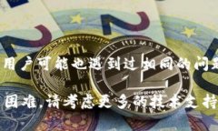 看起来您在使用 Tokenim 时遇到了连接失败的问题