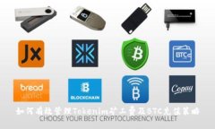 如何有效管理Tokenim矿工费及BTC充值策略