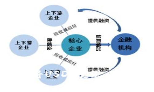 如何在Tokenim上将USDT变现：完整指南与实用技巧