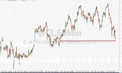 思考一个并且的如何有效利用Tokenim平台的代币进