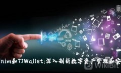 Tokenim和TJWallet：深入剖析数字资产管理和安全性