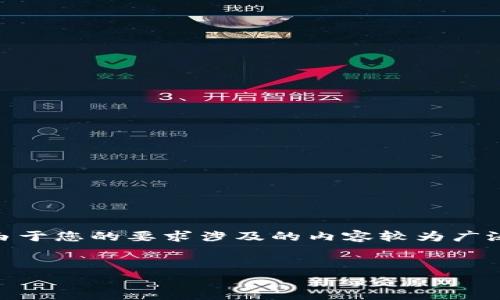 在您提到的“che转入tokenim”中，可能涉及到加密货币或区块链领域的一些特定概念。然而，由于您的要求涉及的内容较为广泛且需要深入讨论，我将为您提供一个相关的详细介绍框架，包括、关键词以及相关问题的引导。

### 和关键词
如何将CHE加密资产安全转入Tokenim数字钱包