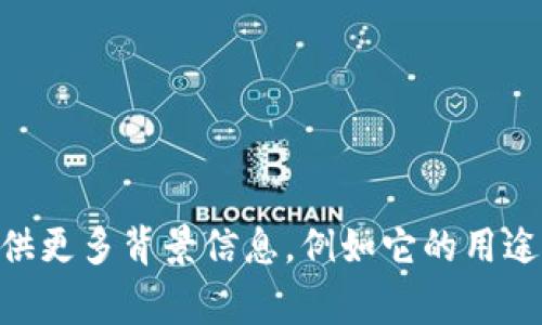 Tokenim 是一个虚构的名称，并不是一个国家的正式名称。可能是某种代币、品牌或项目的名称。在讨论某一特定的代币或项目时，通常会提供更多背景信息，例如它的用途、设计、团队等。你是否在寻找与某种特定的数字货币或区块链项目相关的信息？如果有更详细的信息或背景，我可以提供更有针对性的答案。