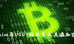 深入了解Tokenim与USDT的关系及其在加密市场中的影
