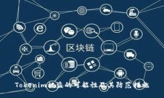 Tokenim被盗的可能性及其防范措施