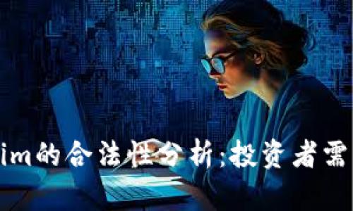### Tokenim的合法性分析：投资者需知的重要信息