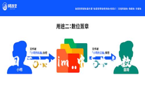 如何找回 Tokenim 中丢失的数字货币？