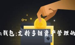 IM Token钱包：支持多链资产管理的全新体验