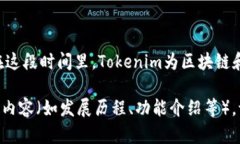 Tokenim平台成立于2018年，至今已经运营了几年。在