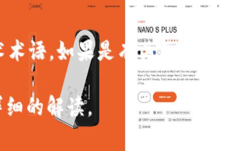 “tokenim”并不是一个常见的中文词汇，可能它是一个专有名词、品牌名或技术术语。如果是有关区块链、加密货币或某种特定技术的内容，可能“tokenim”指的是某种代币的成分或元素。

如果您能提供更多上下文或信息，我会更好地帮助您找到其中文意思或做更详细的解读。