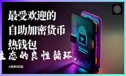   探索Tokenim的USDT: 你的数字资产投资新选择 / 

 guanjianci Tokenim, USDT, 数字资产投资, 交易所, 加密货币 /guanjianci 

在数字货币迅速发展的今天，越来越多的投资者开始关注各种数字资产，其中USDT（Tether）作为一种稳定币，因其与美元1:1挂钩而备受青睐。而Tokenim作为新兴的数字货币交易平台，为用户提供了极具吸引力的USDT交易体验。本文将详细介绍Tokenim的USDT服务、功能及其对投资者的潜在价值，同时解答一些相关问题，以帮助用户更全面地了解Tokenim的数字资产生态。

Tokenim简介
Tokenim是一家新兴的数字货币交易所，致力于为全球用户提供安全、高效的数字资产交易服务。Platform的设计不仅注重用户体验，还强调交易的安全性与便捷性，特别是在USDT的交易中，Tokenim通过积极引入先进技术，使得交易流程更为顺畅。

为何选择Tokenim的USDT交易
在众多交易平台中，Tokenim的USDT交易之所以引人注目，主要体现在以下几个方面：
strong1. 安全性/strong：Tokenim采用了行业最高标准的安全防护技术，包括多重身份验证、交易加密和冷存储等多重保障措施，确保用户资产的安全。
strong2. 低交易费用/strong：相比其他交易平台，Tokenim对USDT交易的手续费设置相对较低，给用户提供了更高的收益空间。
strong3. 用户友好的界面/strong：Tokenim平台界面，操作直观，即使是新手用户也能快速上手，无需繁琐的操作教程。
strong4. 24/7客服支持/strong：Tokenim提供全天候的客户服务支持，用户在使用过程中如有疑问，可以随时获得帮助。

Tokenim的USDT如何交易？
在Tokenim上进行USDT交易的步骤如下：
ol
listrong注册账户/strong：用户需要先在Tokenim官网注册账户，按照指引完成身份验证。/li
listrong充值USDT/strong：注册完成后，用户可以通过多种方式向账户中充值USDT，例如通过区块链转账。/li
listrong选择交易对/strong：进入交易界面，选择USDT与其他数字货币的交易对，如USDT/BTC或USDT/ETH等。/li
listrong下单交易/strong：用户可以根据市场行情选择限价单或市价单进行下单。/li
listrong提取收益/strong：交易完成后，用户可以随时将USDT提现到个人钱包或其他交易所。/li
/ol

针对Tokenim和USDT的一些常见问题
在使用Tokenim和USDT的过程中，用户可能会遇到以下问题：

1. Tokenim交易平台是否安全可靠？
安全性是用户选择交易平台时最为关心的问题。在这方面，Tokenim采取了多层安全措施，更包括：
strong加密技术/strong：Tokenim使用高级加密技术保护用户的交易信息，确保交易过程中的数据不会被窃取。/strong
strong多重身份验证/strong：为保证账户安全，用户在登录时需要进行多重身份验证，包括手机验证码、邮箱验证等。/strong
strong冷存储/strong：大部分数字资产存储在冷钱包中，冷钱包不连接互联网，极大降低了黑客攻击的风险。/strong
此外，Tokenim还定期进行安全审计和漏洞检测，保持平台的最高安全标准，并在出现异常时迅速采取措施保护用户资产。

2. 如何提高USDT交易的收益？
提高USDT交易收益可以从多个方面入手：
strong技术分析/strong：用户可以通过技术分析，研究USDT的市场趋势和价格波动，制定更为精准的交易策略。例如，掌握K线图、MACD等技术指标，帮助识别入市和出市时机。/strong
strong市场时机把握/strong：跟随市场动态，捕捉USDT价格的低位买入和高位卖出机会，实现利润最大化。/strong
strong风险管理/strong：合理设定止损线和止盈线，以减少可能产生的损失，同时锁定已实现的利润。/strong
通过以上策略，用户在Tokenim平台上的USDT交易可以更有效地提升收益。

3. Tokenim的交易费用如何计算？
Tokenim对USDT交易的费用结构相对透明，包括以下几个方面：
strong交易手续费/strong：每笔交易都会产生一定比例的手续费，依据用户的交易量及市场情况，手续费会有所浮动。Tokenim为了鼓励用户交易，设置了较低的手续费标准。/strong
strong提现费用/strong：用户在将USDT提现到个人钱包时也需要支付一定的费率，该费率根据提现金额和网络拥堵情况有所不同。/strong
对于大额交易，Tokenim可能提供额外的优惠政策，建议用户关注平台最新公告以获取更多信息。

4. 如何选择合适的USDT交易策略？
选择合适的USDT交易策略至关重要，可以从以下几方面进行考量：
strong市场分析/strong：了解当前市场环境是选择策略的基础，关注行情波动、政策动态等。/strong
strong投资目标/strong：明确投资目标，短线交易和长线投资在策略选择上有所不同。短线交易需要快速反应，而长线投资则需耐心等待。/strong
strong自身风险承受能力/strong：根据自身情况选择合适的策略，风险偏好较高的用户可尝试高频交易，而保守型用户则应选择稳定收益策略。/strong
综上所述，量身定制交易策略，将有助于在Tokenim平台上实现更好的USDT交易业绩。

5. USDT在数字资产投资中的未来趋势是怎样的？
作为一种稳定币，USDT在数字资产投资中的未来趋势极具前瞻性：
strong普及化/strong：随着更多企业和机构的认可，USDT将会应用于越来越多的金融场景中，比如支付、转账等。/strong
strong市场稳定性/strong：USDT通过与美元挂钩，能够有效减轻市场波动带来的风险，未来其市场地位将持续增强。/strong
strong技术创新/strong：区块链技术的不断发展，将推动USDT的应用场景进一步扩大，包括DeFi（去中心化金融）、NFT（非同质化代币）等领域。/strong
总的来说，USDT作为加密货币市场的重要组成部分，其在数字资产投资中的前景乐观，特别是在Tokenim等优秀交易平台的支持下，用户可以更加方便地进行交易与投资。

综合来看，Tokenim的USDT交易为投资者提供了一个安全、便捷的数字资产投资平台，未来随着市场的不断发展，Tokenim有望能够吸引更多用户，从而推动整个数字资产投资生态的良性循环。