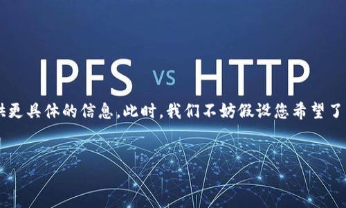 在您提到的“tokenim”方面，可能是指某个特定的加密货币、区块链项目或者技术，如果有更多的上下文，我可以提供更具体的信息。此时，我们不妨假设您希望了解与“tokenim”相关的内容，比如它的背景、应用场景、趋势分析等。为了满足您的请求，下面我将为您构建一个大纲。


Tokenim：解密未来数字资产的关键力量