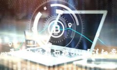 如何在Tokenim平台上顺利切换BNB？详细步骤与注意