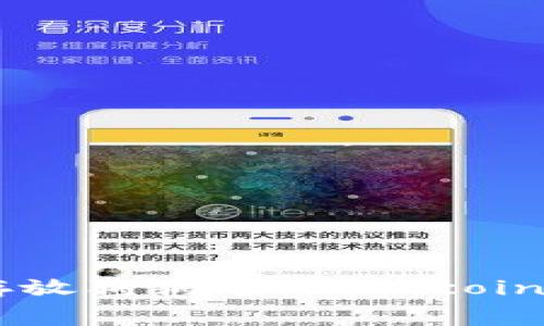 如何在IM钱包中存放狗狗币（Dogecoin）：步骤与注意事项