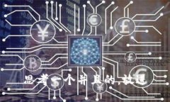 思考一个并且的，放进