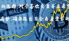   适合使用的比特币钱包及其提现功能分析 /  g