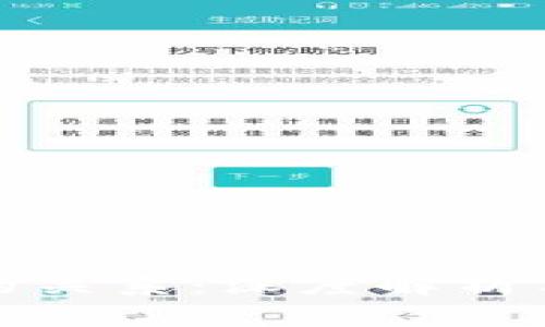泰达币与钱包的关系：深度解析与常见问题解答