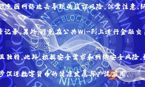   比特币私钥与钱包密码：你需要知道的关键区别 / 

 guanjianci 比特币私钥, 钱包密码, 数字货币安全, 加密钱包 /guanjianci 

在数字货币日益普及的今天，了解一些基本的安全知识变得尤为重要。比特币是目前最著名的加密货币之一，而其背后的技术——区块链，虽复杂但却极具潜力。在使用比特币及其他加密货币时，私钥和钱包密码是两个非常重要的概念。但许多人常常对它们的区别和用途产生混淆。本文将深入探讨比特币私钥和钱包密码的概念，帮助用户更好地了解如何安全使用数字货币。

一、比特币私钥的定义
比特币私钥是一串随机生成的数字和字母的组合，通常为256位（32字节），它是用来控制资产和进行交易的重要信息。每个比特币地址都有一个对应的私钥，用户需要将其严格保密，因为任何获得私钥的人都可以完全控制该地址的比特币。

私钥的主要作用是签署交易。当用户想要发送比特币时，需使用私钥对交易进行签名，以证明其拥有发送这些比特币的权利。私钥的生成通常是在创建钱包时完成的，用户在此过程中可能会得到一组助记符（Mnemonic Phrase），以便于记忆和备份。

二、比特币钱包密码的定义
与私钥不同，比特币钱包密码是用户在创建钱包时设定的用于保护钱包的登录信息。钱包密码主要用于防止未经授权的访问，当用户尝试进入自己的钱包时，需要输入这个密码。它相当于是一个用户身份验证的步骤，确保只有钱包持有者才能访问和管理其资产。

钱包密码可以设置得比较短或较长，通常建议用户选择一个复杂的密码，以提高安全性。用户也可以利用密码管理器简化密码安全，但切勿将钱包的密码与其他账户共享。

三、私钥与钱包密码的关键区别
私钥和钱包密码虽然都是用于保护用户的数字资产，但二者在功能和用途上存在显著差异：

ul
    listrong功能不同/strong：私钥是用来签署和完成交易的，而钱包密码是用来保护用户钱包的安全。举例来说，若一个用户拥有私钥，可以发送比特币，而若只有密码，用户只能访问钱包但无法进行交易。/li
    listrong存储位置不同/strong：私钥应被安全地存储在用户的设备上或安全的离线环境中，而钱包密码通常是由用户自行记忆或通过密码管理器保管的。/li
    listrong安全性要求不同/strong：私钥的安全性至关重要，一旦泄漏，资产将面临被盗风险。钱包密码也需要安全，但相较于私钥，其影响相对较小。/li
/ul

四、如何安全存储私钥和钱包密码
保护比特币私钥和钱包密码的安全是每一个加密货币持有者的重要任务。以下是一些建议：

ul
    listrong冷存储/strong：将私钥存放在离线设备上，或使用硬件钱包以保护其免受网络攻击。/li
    listrong备份/strong：使用助记符备份私钥，可以将其写在纸上并妥善保管，避免丢失。/li
    listrong复杂密码/strong：确保钱包密码的复杂性，使用符号、数字和大小写字母的结合。/li
    listrong启用双因素认证/strong：尽可能为钱包启用双因素认证，这样即使密码泄露，攻击者也难以访问钱包。/li
/ul

五、常见问题解答

h41. 如果我忘记钱包密码，我该怎么办？/h4
如果您忘记钱包密码，恢复钱包的可能性取决于您使用的钱包类型。许多现代钱包都会提供恢复选项，例如通过助记符。如果没有助记符，而且钱包不支持重置密码，则可能无法恢复访问。因此，防止这种情况发生的最佳方法是在创建钱包时妥善记录和保管密码。

h42. 如果私钥被盗，我如何保护我的资产？/h4
一旦发现私钥被盗，及时转移存放于被盗私钥对应地址的比特币至新的地址是最为紧急的措施。创建一个新的钱包并生成新的私钥，尽快将资产转移到新的地址。同时，考虑具有更高安全性的存储方式，例如硬件钱包或冷存储。

h43. 为什么有些人推荐使用纸钱包？/h4
纸钱包是一种将私钥和比特币地址打印在纸上的离线存储方式。由于纸钱包不是数字存储，因而面临的网络攻击风险较小。很多人推荐纸钱包作为冷存储的方式，以避免因网络攻击导致的盗窃风险。但需注意，纸质记录易于磨损或意外损毁，因此纸钱包的备份也显得尤为重要。

h44. 如何确保我的手机钱包的安全？/h4
为确保手机钱包的安全，用户应定期更新应用程序，使用复杂且独特的密码，并启用手机的安全设置。例如，启用指纹解锁或面部识别，并定期检查查看是否有异常登录记录。另外，避免在公共Wi-Fi上进行金融交易，以降低数据被盗的风险。

h45. 有必要定期更改钱包密码吗？/h4
虽然比特币钱包密码没有强制要求定期更换，但定期更改密码是提高安全性的一种有效方式。选择一个时间表，例如每三个月更换一次密码，并且确保保持密码复杂且独特。此外，根据安全需求和网络安全风险，如果怀疑密码已被泄露，立即更换密码也是至关重要的。

通过了解比特币私钥和钱包密码的区别，采取必要的保护措施，用户可以更加放心地使用数字货币。了解这些概念和安全措施不仅能够有效保护用户资产，也能进一步促进数字货币的健康发展与广泛应用。