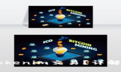 以太坊是否可以在Tokenim交易？详解以太坊交易及