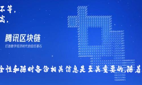  如何将USDT放入钱包：详细指南与注意事项 / 

 guanjianci USDT, 钱包, 加密货币, 存储 /guanjianci 

1. 什么是USDT？
USDT（Tether）是一种稳定币，它的价值通常与美元挂钩，1 USDT的价值几乎等于1美元。USDT的出现是为了解决加密货币市场的波动性问题，提供一种可以稳定储值的数字资产。USDT是基于区块链技术的，加密货币用户可以用于交易、投资，也可以用于日常支付。

2. 钱包的类型
在将USDT放入钱包之前，首先需要了解钱包的类型。钱包主要有两种类型：热钱包和冷钱包。
热钱包是在线钱包，适合快速交易和频繁使用，这类钱包通常容易被黑客攻击，因此安全性相对较低，但使用方便。
冷钱包是离线钱包，通常包括硬件钱包和纸钱包。这类钱包适合长期存储加密资产，安全性高，但是在使用上稍显复杂，操作时需要小心。

3. 如何选择合适的钱包
选择适合自己的钱包是非常重要的，应该考虑以下几个因素：
ol
    listrong安全性：/strong假如你打算长期存储USDT，冷钱包是一个更好的选择；而如果你需要频繁交易，可以考虑热钱包。/li
    listrong易用性：/strong钱包界面是否友好、操作是否简便，可以影响你的使用体验。/li
    listrong费用：/strong有些钱包在转账时会收取手续费，请仔细阅读相关条款。/li
/ol

4. 如何将USDT放入钱包
将USDT放入钱包的步骤相对简单，下面是一般的操作流程：
ol
    listrong下载并安装钱包：/strong根据你的设备选择合适的钱包，例如，MetaMask、MyEtherWallet等。/li
    listrong创建钱包：/strong按照提示生成钱包，并备份好私钥和助记词，以确保资产的安全。/li
    listrong获取钱包地址：/strong在创建好钱包之后，你将获得一个唯一的USDT地址，这是你接收USDT的钱包地址。/li
    listrong转账USDT：/strong可以通过交易所将购买的USDT向你的钱包地址进行转账。选择提款选项，输入你的钱包地址与转账金额，确认交易。/li
/ol

5. 注意事项
在操作过程中，用户需特别注意以下几点：
ol
    listrong确认地址：/strong转账前务必仔细检查你的钱包地址，确保无误，因为区块链交易一旦确认，无法撤回。/li
    listrong网络费用：/strong需要了解每笔交易的网络费用（Gas费），确保你的钱包中有足够的手续费。/li
    listrong备份信息：/strong定期备份你的钱包信息，包括私钥与助记词，以防丢失。/li
/ol

6. 相关问题
h46.1 USDT的安全性如何保障？/h4
在存储USDT时，用户应该采取适当的安全措施以减少潜在风险。
strong选择安全的钱包：/strong选择受信任的钱包是防止资金被盗的首要条件。尽可能选择知名度高、安全性强的钱包，例如使用硬件钱包。
strong定期更新钱包软件：/strong确保你的钱包软件是最新版本，通常新版本会修复已知的安全漏洞。
strong设置双因素认证：/strong如果你的钱包支持双因素认证，务必开启该功能，以增加另一层的安全保护。


h46.2 USDT与其他稳定币的比较/h4
稳定币是随加密货币市场而生的一种新型资产，USDT并非唯一的选择，以下是与其他稳定币的比较：
strongUSDT与USDC：/strongUSDC（USD Coin）同样是一种与美元等值的稳定币，其采用的监管架构和透明度相对较高，但在市场上的接受程度略低于USDT。
strongUSDT与DAI：/strongDAI是去中心化的稳定币，基于以太坊，完全依赖于以太坊智能合约，是一个更为分散和透明的选择，但其原理较复杂。
总的来说，USDT因其广泛的市场接受度和交易流动性，依旧是最受欢迎的稳定币之一，具体选择仍需根据自己的需求进行判断。

h46.3 USDT的使用场景/h4
USDT的使用场景非常广泛，主要包括以下几个方面：
strong交易所交易：/strongUSDT可以在各大交易所中用于交易其他加密货币，提供了一个相对稳定的交易环境。
strong支付：/strong一些商家开始接受USDT进行支付，用户可以在特定的场合使用USDT进行消费。
strong投资保护：/strong当加密货币市场发生大幅波动时，用户往往选择将资金转入USDT，以保护资本不受损失。


h46.4 如何确保钱包里的USDT不丢失？/h4
确保钱包里的USDT不丢失，需要做好以下几点：
strong私钥安全：/strong确保妥善保管你的私钥和助记词，因为任何人获取这些信息将有可能完全控制你的钱包。
strong定期备份：/strong定期对钱包数据做备份，尤其是在每次添加资金后。
strong开启多重签名：/strong如果钱包支持多重签名功能，可考虑开启，以增加账户安全性。


h46.5 USDT转账需要多久？/h4
USDT转账的时间主要受到以下因素的影响：
strong网络负载：/strong在交易所高峰期，网络拥堵可能导致转账确认时间延长，这通常是几分钟到几小时不等。
strong是否选择过快的转账方式：/strong在一些钱包和交易所中，你可以选择转账的速度，通常越快费用越高。
strong区块确认次数：/strong某些平台对转账确认的次数要求更高，这也会影响到账时间。


结束语
将USDT放入钱包的过程并不复杂，只要遵循正确的步骤和注意事项，大部分用户都能顺利完成。不过，确保安全性和随时备份相关信息是至关重要的。随着加密货币市场的不断发展，了解并掌握USDT的存储和使用技巧，将为你的投资之路提供更多保障。
