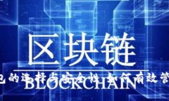 探索SOL令牌钱包的选择与安全性：如何有效管理