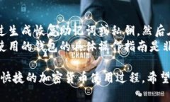   如何高效同步比特币手机钱包：全面指南与最佳