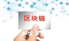 :USDT钱包简介：加密货币交易的必备工具