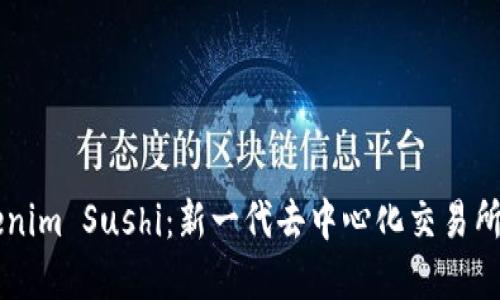 深入了解Tokenim Sushi：新一代去中心化交易所的优势与潜力