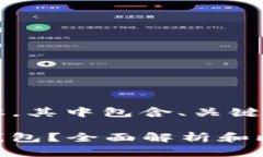 以下是按照您的要求提供的内容，其中包含、关