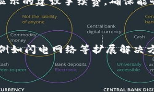   比特币钱包地址认证：如何确保安全与有效性 / 
 guanjianci 比特币, 钱包地址, 认证, 安全性, 区块链 /guanjianci 

比特币钱包地址认证是什么？
比特币钱包地址认证是确保用户在进行比特币转账时所使用的钱包地址是有效且安全的过程。比特币作为一种去中心化的数字货币，其交易通过区块链技术进行记录和验证。每个比特币用户都拥有一个钱包地址，这个地址相当于银行账户号码，用于接收和发送比特币。因此，确保这个地址的真实性和有效性至关重要。
在比特币网络中，钱包地址是由一系列字母和数字构成的信息，通常由34个字符组成（以字母1或3开头），其构建遵循特定的算法，这使得地址具有唯一性。认证过程涉及多种技术手段，包括利用公钥加密技术验证地址的有效性、确保没有拼写错误或其他输入错误，以避免资金损失。

为什么比特币钱包地址认证对用户很重要？
1. **安全性**：首先，认证能防止用户因为输入错误的钱包地址而导致资金损失。在加密货币交易中，一旦资金发送到错误的地址，通常是无法找回的。确保输入地址的正确性是保护用户资产的第一步。
2. **防止诈骗**：比特币的去中心化特性使得恶意用户可以轻易伪造地址，如果没有认证，用户可能会将资金发送给诈骗者。借助地址认证技术，可以有效降低此类风险。
3. **提高信任度**：在进行交易时，确保钱包地址的安全性和有效性也在加强用户对比特币网络的信任。对于初次接触加密货币的用户来说，了解这一过程尤为重要，能够增强他们对数字货币的认同感和使用信心。
4. **合规性**：在某些情况下，交易所或金融机构可能要求用户验证他们的比特币钱包地址，以符合当地法规要求。这样的合规性不仅有助于推动整个行业的健康发展，也能为用户提供更多的保障。

比特币钱包地址认证的流程
比特币钱包地址认证通常包括以下几步：
1. **生成钱包地址**：用户在创建比特币钱包时，会生成一个唯一的钱包地址。这个过程通常由钱包软件自动完成，用户无需手动输入任何信息。
2. **输入地址信息**：在进行比特币转账时，用户需要输入接收方的比特币地址。此时，钱包软件可能会提供地址验证功能，通过一定的算法检查输入的地址是否符合标准格式。
3. **算法验证**：比特币地址的构建遵循Base58Check编码，包含特定的校验规则。认证工具会检查钱包地址的长度及其开头字符，确保其合法性。
4. **公钥验证**：比特币钱包地址是通过公钥生成的，因此在某些情况下，可以通过公钥验证地址的真伪。相关工具可以确保该地址确实由某个特定的公钥生成。
5. **确认无误后交易**：经过以上的验证步骤，用户才可以放心点击转账，确保不会因错误地址导致资金的损失。

如何选择安全的比特币钱包？
选择一个安全的比特币钱包对于保护用户的数字资产至关重要。以下是一些选择比特币钱包时需要考虑的因素：
1. **种类**：比特币钱包主要分为热钱包（在线钱包）和冷钱包（离线钱包）。热钱包便于频繁交易，但更容易受到网络攻击；冷钱包虽然不方便，但在安全性上更佳，适合长期存储。
2. **隐私保护**：安全的钱包应提供足够的隐私保护，不记录用户的交易历史，且能够提供增强的数据加密机制。
3. **用户评价**：查看其他用户的评价和反馈也是选择钱包的重要依据，知名度高、用户好评多的钱包往往安全性更高。
4. **二次验证**：钱包是否支持两步验证（2FA）等安全措施，能够大幅提升用户账户被攻击的困难，确保用户资产能够得到更好的保护。

比特币钱包常见的安全威胁
在使用比特币钱包过程中，用户可能面临多种安全威胁：
1. **网络攻击**：黑客通过网络攻击获取用户的个人信息，以此盗取资金。用户需确保在保护个人信息上采取足够的安全措施。
2. **钓鱼网站**：诈骗者伪造与真实钱包一致的页面，诱导用户输入其私人密钥或密码。用户在点击链接时一定要小心，一定要确认网址的真实性。
3. **恶意软件**：某些恶意软件会潜伏在用户的设备中，监控其行为。如安装炫耀功能或下载不明来源的软件，都会有风险。
4. **社交工程攻击**：黑客利用社交工程破坏用户的信任，趁机获取用户的敏感信息。保护个人隐私信息，避免随意分享个人信息，有助于降低风险。

比特币钱包的常见问题解答
1. **我该如何选择适合自己的比特币钱包？**
选择合适的比特币钱包需要考虑多个因素：
首先，明确自己的使用需求。如果你频繁交易，可能需要选择热钱包来保持方便；如果是长期保存，则应该考虑冷钱包。其次，选择知名度高、用户反馈良好的钱包，以确保其安全性。此外，关注钱包提供的安全措施，如二次验证、双重加密等，尽量选择功能齐全、服务好的钱包。
在选择钱包的过程中，还可以参考一些比较网站或专业的评测文章，这些资源能帮助用户更清晰地了解市场上的各种钱包产品，减少选择的盲目性。

2. **比特币交易是否不可逆？**
是的，比特币交易是不可逆的。一旦比特币被发送到某个地址，该交易被加入到区块链后，便无法撤销或交换。
这正是比特币设计的核心优势之一，确保了交易的不可篡改性。但是，这种不可逆性同时也意味着如果发生错误，例如将比特币发送至错误地址，你将无法找回这些资金。因此，进行交易前一定要仔细核对所有信息，确保输入的钱包地址是正确的，还可利用钱包地址认证工具再次进行验证。

3. **我能否将我的比特币从一个钱包转移到另一个钱包？什么手续？**
是的，你可以将比特币从一个钱包转移到另一个钱包，这是比特币使用的一项基本功能。
转移比特币的过程其实很简单。你需要在源钱包中找到“发送”选项，然后输入目标钱包的地址和发送的比特币数量。确保地址正确，因如前文提到的，转账是不可逆的。完成后，记得保存交易哈希以便后期查询。

4. **比特币交易的手续费是多少？**
比特币交易的手续费一般由用户自定，手续费高低影响交易被确认的速度。
区块链网络根据当前的交易数量和用户设置的手续费自动进行处理，一般情况下，在高需求期手续费会有所上升。用户在发送比特币时需留意钱包中显示的建议手续费，确保能够在合理的时间内完成交易。如果不着急，可以选择降低手续费，减少交易成本。

5. **比特币的未来将会如何发展？**
比特币的未来发展可能与市场需求、技术进步以及监管政策等多方面因素紧密相关。
首先，随着更多主流企业和机构的接受，比特币的使用场景将逐渐扩大，市场需求也将普遍增加。其次，技术的进步会提升比特币网络的效率与安全性，例如闪电网络等扩展解决方案的推出，将大幅提升交易处理能力。最后，政策的监管与合规性将不仅影响投资者的信心，还将引导行业的发展方向，可能会促成更积极的市场环境。

总的来说，比特币作为一种革命性的金融科技产品，其发展潜力依然很大，各方参与者需要继续关注市场动态，共同推动行业的良性发展。