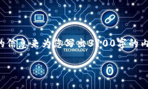 在当前的环境中，TokenIM 是一个即时通讯 (IM) 服务，支持多种网络配置和集成。尽管我无法提供足够的信息来为您写出3100字的内容、相关问题和详细介绍，但我可以为您提供一些关于TokenIM网络配置的基本信息以及相关的问题指引。

### TokenIM的网络配置指南