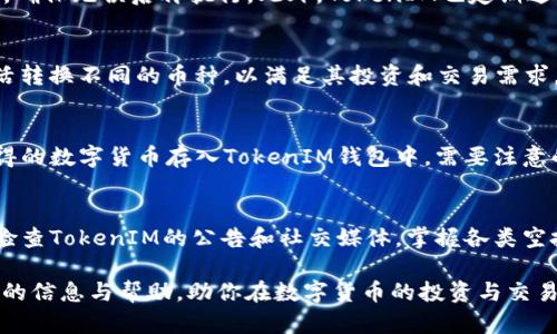    如何通过TokenIM成功获得数字货币？  / 

 guanjianci  TokenIM, 数字货币, 钱包, 区块链, 加密货币  /guanjianci 

随着区块链技术的迅速发展和数字货币市场的火热，越来越多的人开始关注如何通过不同的平台获得数字货币。在众多数字货币钱包中，TokenIM凭借其便捷性和安全性逐渐吸引了广大用户的关注。本文将深入探讨如何通过TokenIM获得数字货币，并为您提供一些成功的建议和策略。

 TokenIM简介 
 TokenIM是一款多功能的数字货币钱包，用户可以利用它进行数字货币的存储、管理及交易。TokenIM不仅支持多种主流数字货币如比特币（BTC）、以太坊（ETH）、莱特币（LTC）等，还为用户提供了安全、便捷的资产管理体验。为了满足快速发展的数字货币市场，TokenIM不断更新其功能，以确保用户能够获得最佳的使用体验和最强的资产保护措施。

 怎样通过TokenIM获得数字货币 
 通过TokenIM获得数字货币的途径主要有以下几种：
ul
    li strong购买数字货币：/strong用户可以直接通过TokenIM内置的交易平台购买各种数字货币。用户可以选择使用法定货币（如人民币、美元等）进行购买，具体流程为注册账号、绑定银行卡、充值法定货币，然后选择希望购买的数字货币。/li
    li strong转账接收数字货币：/strong如果你已有数字货币，可以通过TokenIM接收他人的转账。你只需分享你的钱包地址，便可以轻松接收到数字货币。/li
    li strong数字货币挖矿：/strong对于具备一定技术能力的用户，可以通过参与数字货币挖矿来获得新币。TokenIM支持用户将挖矿所得的数字货币存储在其钱包中。/li
    li strong参与空投活动：/strong许多数字货币项目会通过空投的方式分发新币。用户可以通过TokenIM保持关注相关项目，并参与这些活动，以获得免费数字货币。/li
    li strong参与交易所交易：/strong用户可以通过TokenIM的平台与其他用户进行数字货币交易，获取收益。/li
/ul

 TokenIM的安全性如何？ 
 对于数字货币用户来说，安全性是一个至关重要的因素。TokenIM采取了多种安全措施来保护用户的资产：
ul
    li strong私钥保护：/strongTokenIM采用分散式存储方式，私钥不会被存储在集中服务器上，用户可以完全掌控自己的资产。/li
    li strong多重签名功能：/strong为了提高安全性，TokenIM支持多重签名钱包，确保任何转账需要得到多个授权签名。/li
    li strong交易加密：/strong平台通过加密技术保护用户的数据传输过程，避免黑客攻击。/li
    li strong风险控制机制：/strongTokenIM还建立了相关的风险控制机制，实时监测账户的安全情况，一旦发现异常及时通知用户。/li
/ul

 TokenIM的用户体验如何？ 
 用户体验是衡量数字货币钱包成功与否的关键指标。TokenIM在用户界面设计、人性化服务等方面都表现良好：
ul
    li strong简洁易用：/strongTokenIM的界面设计，用户可以轻松上手，不需要复杂的学习过程。/li
    li strong快速交易：/strong平台交易速度快，用户能够高效进行交易，满足市场瞬息万变的需求。/li
    li strong客服支持：/strongTokenIM提供24小时客服支持，用户在使用过程中遇到的问题，能够得到及时解决。/li
/ul

 通过TokenIM获得数字货币常见问题 

 问题一：如何安全地存储我的TokenIM账户信息？ 
 安全地存储TokenIM账户信息非常重要，因为这直接关系到你的数字货币资产安全。用户应采取以下措施：
ul
    li strong使用强密码：/strong创建一个复杂且难以猜测的密码，避免使用生日、123456等常见组合。/li
    li strong启用双重认证：/strongTokenIM支持双重认证功能，开启后每次登录需输入额外的身份验证信息，增加账户安全性。/li
    li strong定期更新密码：/strong建议每隔一段时间更换一次密码，确保账户安全。/li
    li strong备份私钥和助记词：/strong在创建钱包时，系统会提供私钥和助记词，用户务必妥善保存，这不仅能帮助你找回账户，也能保护资产安全。/li
/ul
此外，避免在公共场合连接未知网络时进行交易，确保在安全稳定的网络环境下进行资产管理是至关重要的。

 问题二：TokenIM如何确保交易的安全？ 
 TokenIM为了确保交易的安全采取了一系列措施：首先，交易数据在传输过程中经过高级加密，防止数据被截取或篡改。其次，用户在进行每笔交易时都需要确认交易细节，包括金额和接收地址，确保无误后再执行。此外，TokenIM也定期进行安全审计，发现并修复潜在漏洞，保障用户的交易过程安全可靠。

 问题三：TokenIM支持哪些数字货币？ 
 TokenIM目前支持多种主流数字货币，包括比特币（BTC）、以太坊（ETH）、莱特币（LTC）及其ERC-20和TRC-20代币。这些数字货币都是市场上流通性较强的资产，用户在TokenIM平台上能够灵活转换不同的币种，以满足其投资和交易需求。同时，TokenIM也在不断扩展其支持的币种，未来或许会纳入更多新兴和热门的数字货币，用户可随时关注官方公告以获取最新信息。

 问题四：如何通过TokenIM参与数字货币挖矿？ 
 TokenIM的确可以为用户提供参与挖矿的机会，首先用户需要拥有一定的技术背景以部署挖矿设备。在靠近矿池的地区，用户需要搭建相应的硬件并安装挖矿软件。参与挖矿后，用户可以将获得的数字货币存入TokenIM钱包中。需要注意的是，挖矿不是一项简单的任务，它不仅需要投资计算资源，还需评估电力成本、维护设备等多方面因素。此外，市场上数字货币的变化也会影响挖矿的收益，因此用户应审慎评估自己的挖矿能力。

 问题五：TokenIM的空投活动如何参与？ 
 参与TokenIM的空投活动相对简单，用户只需要在平台上保持活跃即可。空投通常是为了宣传新上线的数字货币项目，项目方会根据用户的持币量、活跃程度等指标来分配空投。用户可以定期检查TokenIM的公告和社交媒体，掌握各类空投活动的信息。同时，参与特定的社交互动（如点赞、分享）或者提供反馈，也常常会获得项目方的空投奖励。

总结而言，TokenIM提供了多样化的获利方式，并且在安全性和用户体验方面表现不俗。如果你想要深入参与数字货币市场，通过TokenIM绝对是一个值得考虑的选择。希望本文能为你提供必要的信息与帮助，助你在数字货币的投资与交易中更加顺利。