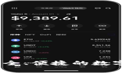 瑞波币手机钱包：安全、便捷的数字资产管理解决方案