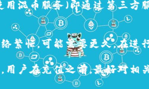 zhanghao以太坊钱包充值流程/zhanghao

以太坊, 钱包充值, 区块链, 加密货币/guanjianci

以太坊（Ethereum）是一个去中心化的区块链平台，使开发者能够在上面创建和运行智能合约及去中心化应用（DApps）。随着以太坊的日益普及，越来越多的用户希望使用以太坊钱包进行充值，以便进行交易或投资。然而，许多人在这个过程中可能会遇到一些困惑和问题。接下来，我们将详细探讨以太坊钱包的充值流程，并解答一些常见问题。

什么是以太坊钱包？
以太坊钱包是存储以太币（ETH）和与以太坊区块链相关数字资产的一种工具。它可以是软件应用、硬件设备，甚至是纸质记录。钱包的主要功能包括接收、存储和发送以太币，以及访问使用以太坊网络的去中心化应用。
钱包通过一对公钥和私钥来管理资产。公钥可以被用来生成钱包地址，用户可以将以太币转入该地址；而私钥则是用户用来控制其资产的唯一凭证，绝不可泄露给他人。

以太坊钱包的类型
以太坊钱包大致可以分为两类：热钱包和冷钱包。
热钱包是指在线钱包，随时可以连接互联网，非常方便，但因为其连接网络而面临安全风险。常见的热钱包有网页钱包、桌面钱包和移动钱包。用户可以通过这些钱包轻松地进行充值及交易。
冷钱包则是离线钱包，通常以硬件形式存在，或是纸质记录于安全的地方。冷钱包的安全性较高，适合长期存储大量以太币，但其操作相对繁琐，不适合频繁交易。

以太坊钱包的充值流程
充值以太坊钱包的流程并不复杂，但需要认真对待每一步，以确保资金的安全。以下是充值的主要步骤：

h4步骤一：选择合适的钱包/h4
首先，您需要选择一种适合自己的以太坊钱包。热门的选择包括MetaMask、MyEtherWallet和硬件钱包如Ledger、Trezor。请考虑到您的安全需求及使用便利性。

h4步骤二：获取钱包地址/h4
创建或登录您的以太坊钱包后，您需要找到您的钱包地址。这个地址是一个由数字和字母组成的字符串，通常以“0x”开头。您需要使用这个地址进行充值。

h4步骤三：选择充值方式/h4
以太坊的充值方式有多种，用户可以选择通过交易所购买以太币，或通过其他用户进行点对点交易。
如果选择在交易所充值，您需要在交易所注册帐户，完成身份验证，然后使用法定货币（如人民币、美元）购买以太币。在交易所购买后，您可以将所购买的以太币提现至您的以太坊钱包地址。

h4步骤四：进行交易/h4
在交易所进行提现时，输入您刚刚获取的以太坊钱包地址，并确认提现。如果一切顺利，所提现的以太币将会在区块链网络中产生交易记录，经过确认后，资金将到账您的钱包中。

h4步骤五：确认到账/h4
在提现后，您可以通过以太坊区块链浏览器（如Etherscan）查看交易记录，确认以太币是否顺利到账。通常，交易确认需要几分钟，视网络拥堵程度而定。

常见问题解答

h41. 以太坊钱包安全性如何提升？/h4
提高以太坊钱包的安全性是每个用户都应该关注的问题。以下是一些有效的措施：
首先，选择一个信誉良好的钱包服务提供者，并定期查看相关的安全评估和用户反馈。其次，使用强密码及双因素认证功能，增强账号的安全性。尽量选择冷钱包进行长期存储，以降低被黑客攻击的风险。同时，定期备份钱包文件和私钥，以防数据丢失。最后，不要随意连接公共网络或使用公共设备进行以太坊交易，这些做法会极大增加账户被黑的危险。

h42. 如何找回丢失的以太坊钱包？/h4
丢失以太坊钱包或私钥可能导致资产无法找回。为了避免这种情况，用户在创建钱包时应该进行备份并记录私钥。如果不慎丢失，您可以尝试以下措施：
首先，查看是否有电子邮件记录或钱包应用存储的备份信息。其次，部分钱包可能提供助记词功能，借助助记词可以找回钱包。如果以上方法均无效，且没有备份，遗憾的是，资产可能无法恢复。

h43. 以太坊充值需要手续费吗？/h4
是的，充值以太坊时，通常需要支付一定的交易手续费。这是因为每笔交易都需要矿工进行处理，而矿工会根据交易的复杂度和网络拥堵情况向用户收取费用。手续费通常以Gwei（以太坊单位）计算，但具体费用取决于网络的实时状况。充值手续费可在交易所提币页面查看，或者在以太坊钱包中查找。

h44. 以太坊充值是否可以匿名？/h4
以太坊作为一个去中心化的区块链平台，虽然交易是伪匿名的，但是通过钱包地址，可以追踪到每个用户的交易记录。因此，如果您希望进行匿名交易，可以考虑使用混币服务（即通过第三方服务将您的以太坊进行混合）来掩盖交易历史。此外，在使用交易所进行充值时也需要谨慎选择，尽量避免提供过多的个人信息。

h45. 如何评估以太坊的交易速度和成本？/h4
以太坊的交易速度和成本通常受到多种因素的影响，包括网络拥堵状况、交易复杂度和手续费设置。对于用户而言，交易的确认时间通常在几分钟以内，但如果网络繁忙，可能需要更久。在进行充值时，检查以太坊网络状态，合理调整手续费以确保交易得到及时处理。此外，可以使用区块链浏览器查看实时交易状况，以便更好地掌握当前网络条件。

总结来说，以太坊钱包的充值流程简单易懂，但安全性和认知度至关重要。在实际操作中，选择合适的钱包、谨慎进行交易及备份信息等都是确保安全的重要方面。用户在充值之前，最好对相关知识进行充分了解，避免不必要的损失。