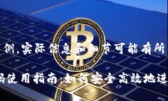 以下内容仅为示例，实际信息和细节可能有所不