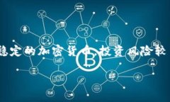 提示：提屎币（Shitcoin）通常是指价值不明或不稳