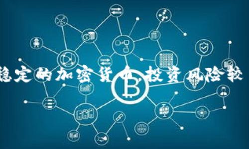 提示：提屎币（Shitcoin）通常是指价值不明或不稳定的加密货币，投资风险较高。请在投资之前充分了解相关信息并谨慎决策。

如何安全提取屎币到钱包