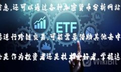   如何使用TP钱包在以太坊链上购买代币 /  guanj