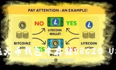 如何安全地在火币钱包中存储ERC20 USDT：全面指南