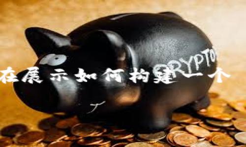 注意：下面是一个关于