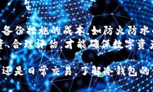   以太坊冷钱包使用指南：如何安全存储你的以太坊资产 / 
 guanjianci 以太坊, 冷钱包, 安全存储, 数字资产 /guanjianci 

什么是以太坊冷钱包？
在深入探讨以太坊冷钱包的使用技巧之前，我们首先来定义一下冷钱包的概念。冷钱包是指一种与互联网不直接连接的钱包，主要用于安全地存储加密货币资产。由于其不与网络连接，冷钱包大大降低了黑客攻击的风险。
以太坊（Ethereum）是一种流行的区块链平台，支持智能合约和去中心化应用（DApps）。持有以太坊的用户需要认真对待其资产的安全问题，冷钱包是一个有效的解决方案。

为什么要使用冷钱包？
随着加密货币市场的不断发展，黑客攻击和盗窃事件时有发生。使用热钱包（与互联网连接的钱包）虽然方便，但其安全性相对较低。冷钱包提供了一种隔离机制，将资金存放在离线状态，从而保护用户的资产。尤其是对于长期投资者，冷钱包无疑是保存以太坊等数字资产的首选方法。

冷钱包的种类
冷钱包主要有两种类型：硬件钱包和纸钱包。
ul
listrong硬件钱包：/strong这是一种专门的设备，用于存储私钥。硬件钱包通常是USB设备，能够生成和存储私钥并进行交易签名，而不需要将私钥暴露给在线环境。市面上的知名品牌包括Ledger和Trezor。/li
listrong纸钱包：/strong纸钱包是一种简单的方法，通过将私钥和公共地址打印在纸上来存储加密资产。这种方法的安全性取决于纸张的保管情况，如果不小心丢失或损毁，则资产也将无法找回。/li
/ul

如何创建以太坊冷钱包？
以下是创建以太坊冷钱包的具体步骤，以硬件钱包为例：
ol
listrong选择冷钱包/strong：根据自己的需求，选择合适的硬件钱包，如Ledger Nano S或Trezor。/li
listrong购买硬件钱包/strong：确保通过正当渠道购买，以避免假冒产品。使用官方网站或可靠的零售商。/li
listrong进行初始化设置/strong：遵循钱包的说明书，完成设备初始化。一般需要设置一个PIN码和备份助记词。/li
listrong将以太坊转入冷钱包/strong：通过生成的以太坊地址，将你的以太坊从交易所或热钱包转移至冷钱包。/li
/ol
完成后，你的以太坊资产便安全地存储在冷钱包中了。

冷钱包的安全性分析
虽然冷钱包提供了极大的安全性，但用户仍需注意以下安全措施：
ul
listrong保持备份安全：/strong备份助记词和私钥，并妥善保管。/li
listrong防止物理损坏：/strong为冷钱包制定安全防护措施，以避免物理损坏。/li
listrong避免连接公共网络：/strong冷钱包的核心是离线，连接公共网络会增加风险。/li
/ul
采取这些措施，可以进一步提高资产的安全性。

常见问题讨论

1. 如何选择合适的冷钱包？
选择冷钱包时，首先要考虑安全性、便捷性和用户体验。硬件钱包通常比纸钱包更安全，因为它们提供了更复杂的安全功能，如PIN码保护、助记词恢复等。而在硬件钱包中，Ledger和Trezor是公认的行业标准；这两者的安全性和用户评价都极高。用户还需要根据自己的需求选择便携性和支持的币种，确保所选钱包可以存储以太坊及其他可能的加密货币。
此外，查看用户的评价和社交媒体上的讨论也能够帮助做出决策。综合考虑各种因素，选择最适合自己的冷钱包。同时，用户还应关注厂商的更新和长期支持，以确保钱包的安全性。

2. 冷钱包备份重要性与方法
冷钱包的备份至关重要，因为一旦丢失了私钥或助记词，资产将无法找回。备份可以通过写下助记词、私钥的形式来实现，用户应当选择一个安全的地方进行存放。例如，可以将备份拆分存放在不同的安全场所，以减少物理丢失的风险。
在考虑备份时，不仅需要注意纸质备份的防火、防水等因素，也应考虑电子备份的安全性，如加密存储等。制定详细的备份方案并定期检查，可以避免不必要的损失。

3. 冷钱包对比热钱包的优缺点
冷钱包的主要优点是安全性高，可以免受网络攻击，适合长期存储以太坊等数字资产。而热钱包则便于日常使用，方便频繁交易。对于需要高频交易的用户，热钱包便捷性更高，但风险也相对较大。
相比之下，冷钱包在操作上可能没有那么灵活，用户需通过一定的步骤才能完成转账。但长远来看，保护资产安全的价值无疑更高。因此，用户可以根据自己的需求选择使用冷钱包或热钱包，甚至两者结合使用，以达到灵活性和安全性的平衡。

4. 冷钱包如何防止物理损坏？
冷钱包的保护措施包括防止潮湿、火灾及意外损坏。用户可以考虑将硬件钱包放在防水的容器内，并存放在安全的地方。此外，如果选择的是纸钱包，建议用塑料袋密封，以避免纸张受潮。
对于硬件钱包，定期进行检查和更换是明智的，以防止由于设备老化带来的意外风险。物理损坏和丢失都是冷钱包用户需警惕的问题，因此做好安全措施至关重要。

5. 冷钱包存储的费用与成本分析
冷钱包的成本主要来源于硬件设备投资和备份保护措施。硬件钱包价格从几十到几百美元不等，视品牌和功能而定，而纸钱包几乎可以免费创建。但用户需要考虑备份措施的成本，如防火防水的储存设备等。
在评估冷钱包的总成本时，考虑长远的安全性和潜在的损失是非常重要的。无论支付多少，对于持有大量以太坊资产的用户而言，为安全投资都是值得的。小心投资、合理评估，才能确保数字资产的长久安全。

总结来说，使用冷钱包存储以太坊是一个安全而有效的策略。虽然在操作和使用上可能有一定的门槛，但其为资产安全提供的保护是毋庸置疑的。无论是长线投资还是日常交易，了解冷钱包的使用方法和安全性，能够帮助用户更好地管理和保管其数字资产。