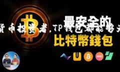   tp钱包怎么买狗狗币？最详细指南与技巧 /  gu