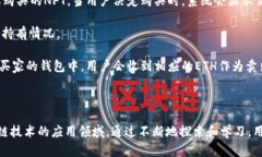   小狐狸钱包以太坊币有什么用？解析与应用全景