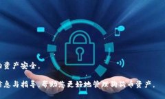   如何安全有效地将狗狗币转出至钱包？ /  guan