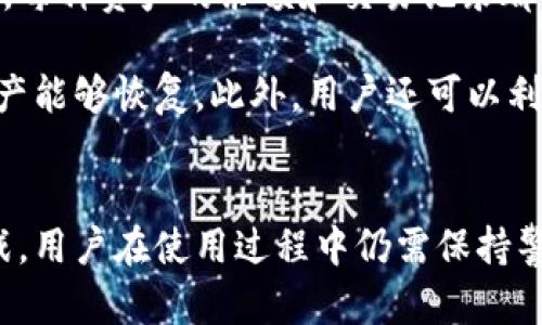   深入剖析英领钱包：比特币存储与交易的最佳选择 / 

 guanjianci 英领钱包, 比特币, 数字货币, 加密货币, 钱包安全 /guanjianci 

引言
近年来，比特币的流行使其逐渐成为了数字时代的重要资产之一。对于许多加密货币投资者来说，选择一个安全可靠的钱包来存储和管理比特币显得尤为重要。英领钱包（Ingle Wallet）作为一款新兴的钱包应用，其独特的设计和强大的功能吸引了许多用户的目光。本文将深入探讨英领钱包的特点、优势及其在比特币存储和交易中的应用。

英领钱包的功能概述
英领钱包是一款结合了安全性、易用性和多功能性的钱包工具，为用户提供了全面的数字货币管理服务。用户可以通过英领钱包进行比特币交易、查看余额、管理地址、以及保护私钥等。在这部分，我们将详细介绍英领钱包的各项核心功能。

h41. 安全性保障/h4
在数字货币日益增长的背景下，钱包的安全性成为用户最为关心的问题之一。英领钱包采用了多层加密技术，确保用户的私钥安全存储。它不仅具备符合行业标准的冷存储方案，还保留了用户对私钥的完全控制权，确保在交易时的安全。

h42. 用户友好的界面/h4
英领钱包的设计注重用户体验，其界面，使用户能够轻松上手。即使是初学者，也能快速找到所需功能。此外，英领钱包支持多种语言，进一步扩大了其用户群体。

h43. 交易功能/h4
对于比特币交易，英领钱包提供了快速、便捷的交易功能。用户可以实时监控市场价格，随时进行买入或卖出。同时，用户还可以设置交易提醒，以便把握最佳交易时机。

h44. 多币种支持/h4
虽然英领钱包以比特币为主，但其也支持多种其他加密货币，这对于多元化投资的用户来说无疑是一大优势。用户可以在同一个平台上管理不同种类的数字资产，进而提高投资的灵活性。

h45. 隐私保护/h4
隐私保护是数字资产管理中另一个重要方面。英领钱包对用户的交易信息进行了严格的保密，用户的身份信息和交易历史不被泄露，使得用户的资金和信息处于相对安全的状态。

优劣势分析
虽然英领钱包拥有多项优点，但在使用前，用户也应对其劣势有基本了解。以下是对英领钱包的优劣势分析。

h4优势/h4
ul
li安全性高，采用多层加密技术保护用户资产。/li
li用户界面友好，适合各类用户使用。/li
li提供实时行情，让用户更好地把握交易时机。/li
li支持多种数字货币，方便用户管理多种资产。/li
li高度重视隐私，保障用户的匿名性。/li
/ul

h4劣势/h4
ul
li由于应用较新，相对于市场上成熟的钱包产品，市场认可度较低。/li
li在某些地区，可能会存在使用限制，影响用户访问。/li
li作为非机构钱包，用户需承担更多的安全责任。/li
/ul

相关问题解答

问题一：如何安全地使用英领钱包？
安全使用英领钱包是保护个人资产的重要保障。首先，用户应确保下载官方途径的应用程序，以防止假冒软件的使用。其次，建议用户启用双重认证功能，这可以在登录时多一步验证用户身份。此外，定期更新应用程序版本也是至关重要的，这样用户可以获得最新的安全补丁。

用户还应注意备份自己的私钥和助记词。如果钱包丢失或被盗，备份信息将是恢复正常访问的关键。同时，避免在公共网络或不安全的环境下进行交易，尽量使用加密的VPN进行连接。此外，定期检查自己的交易记录，以发现任何异常情况，及时采取措施。

问题二：英领钱包的手续费是怎样的？
了解钱包的使用成本是决定是否使用的重要因素。英领钱包的手续费结构较为透明。在进行比特币交易时，用户需要支付网络确认费，这部分费用是由区块链的交易拥堵程度而定，会根据市场状况而有所波动。一般来说，选择较高的手续费可以加速交易确认，反之则会延长等待时间。

在兑换和转账时，英领钱包也会收取一定比例的手续费，具体费用可以在应用内查找。用户需注意的是，选择低手续费可能会影响交易的优先级，最后确认的速度可能会延迟。因此，在急需完成交易时，建议用户适当提高手续费。

问题三：如何将比特币存储到英领钱包中？
将比特币存储到英领钱包非常简单。首先，用户需要创建一个钱包账号，并生成相应的比特币地址。然后，从其他平台或钱包中发送比特币到这个地址。在操作时，请务必核对比特币地址，确保没有输入错误。

王子以外，用户也可以通过英领钱包直接购买比特币。这通常需要通过兑换平台或支付平台进行。在购买之前，用户需要确保已知悉及接受相关费用结构。

问题四：英领钱包是否支持出售比特币？
英领钱包不仅支持比特币的存储，更具备出售比特币的功能。用户可以选择将钱包内的比特币直接出售为法币或其他加密货币。在出售之前，用户需注意了解当前市场行情及价格，以交易结果。

在进行出售时，英领钱包也会提供交易费的相关信息，用户在确认交易前需要耐心核对。同时，建议用户选择可靠的兑换平台进行出售，以避免价格波动带来的损失。

问题五：在英领钱包中如何管理多种数字货币？
英领钱包支持多种数字货币的存储和管理，这为投资者带来了便捷。用户可以轻松在钱包中添加其他加密资产，只需要按照钱包的引导添加相应的货币地址。每种资产的余额和交易记录都将被清晰列示，方便用户实时查看。

在管理数字资产时，用户需要保持对市场信息的关注，及时调整持币策略。同时，建议用户定期备份所有数字资产的重要信息，以确保在发生意外的情况下资产能够恢复。此外，用户还可以利用英领钱包提供的市场分析工具，来判断当前资产的表现与走势。

总结
英领钱包作为近年来新兴的数字货币钱包，凭借其安全性、多功能性和用户友好的设计，逐渐成为了许多比特币投资者的首选工具。虽然面对行业发展的挑战，用户在使用过程中仍需保持警惕，确保自己的投资安全。希望通过本文的详细解析，能够帮助广大用户更好地理解和使用英领钱包，以在数字货币的世界中更好地实现资产的管理和增值。